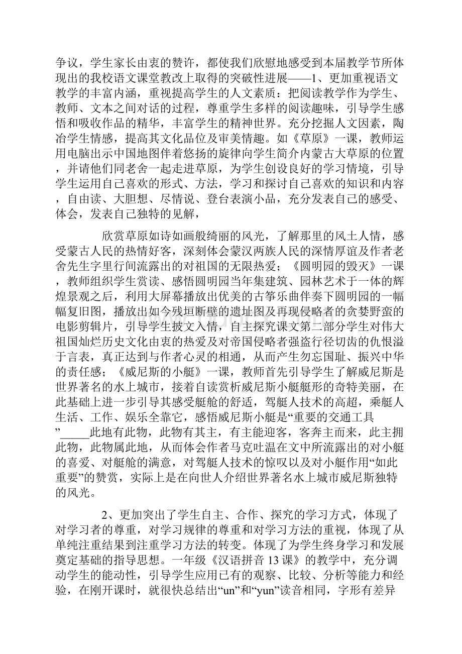 语文学科教研组工作小结Word格式文档下载.docx_第3页