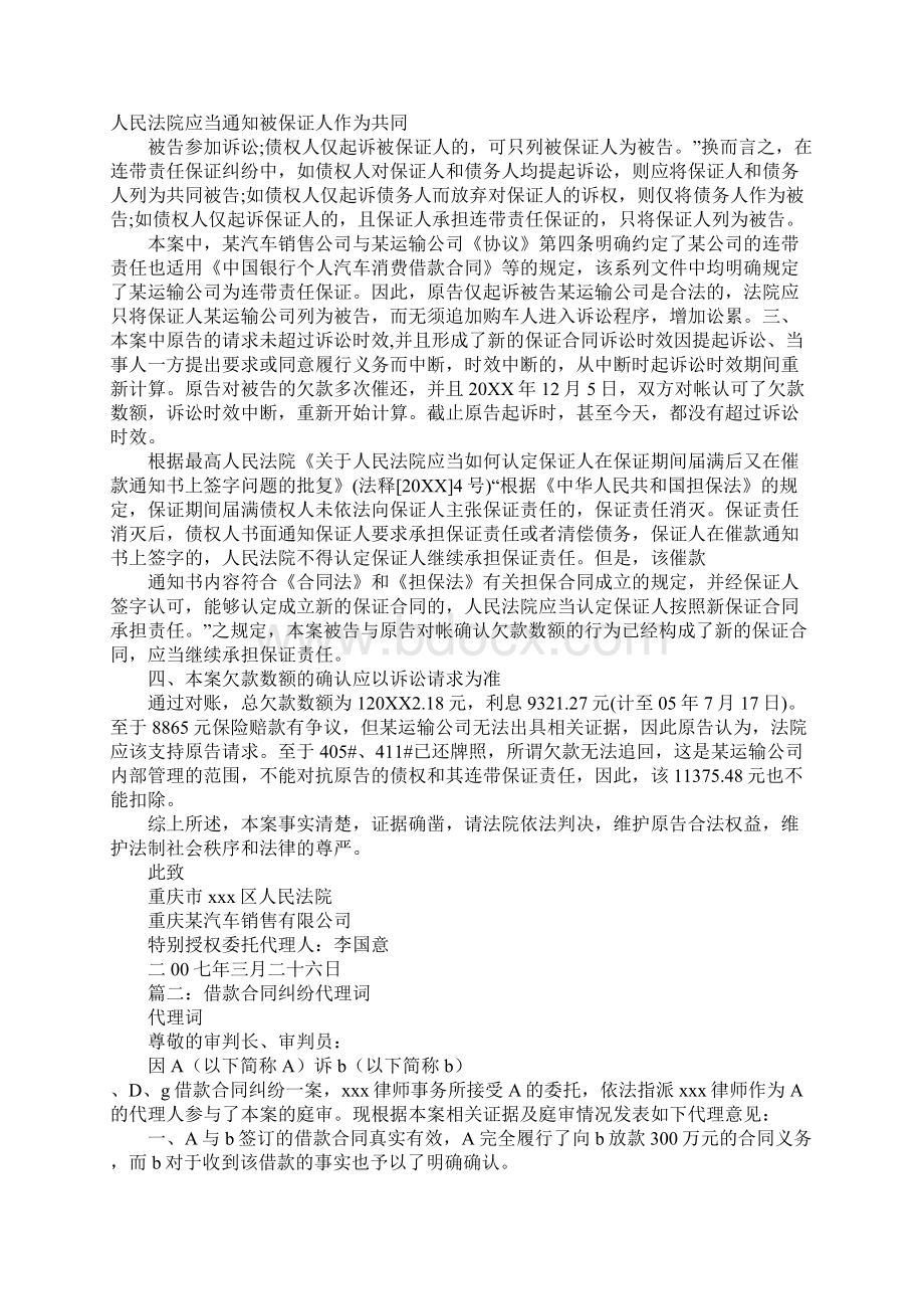 保证借款合同纠纷代理词.docx_第2页