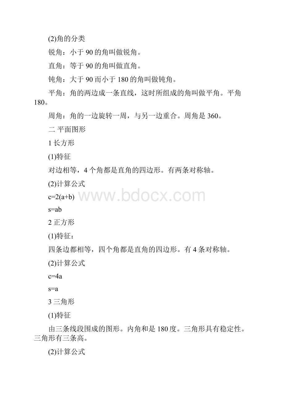 六年级小升初数学知识点大全.docx_第2页