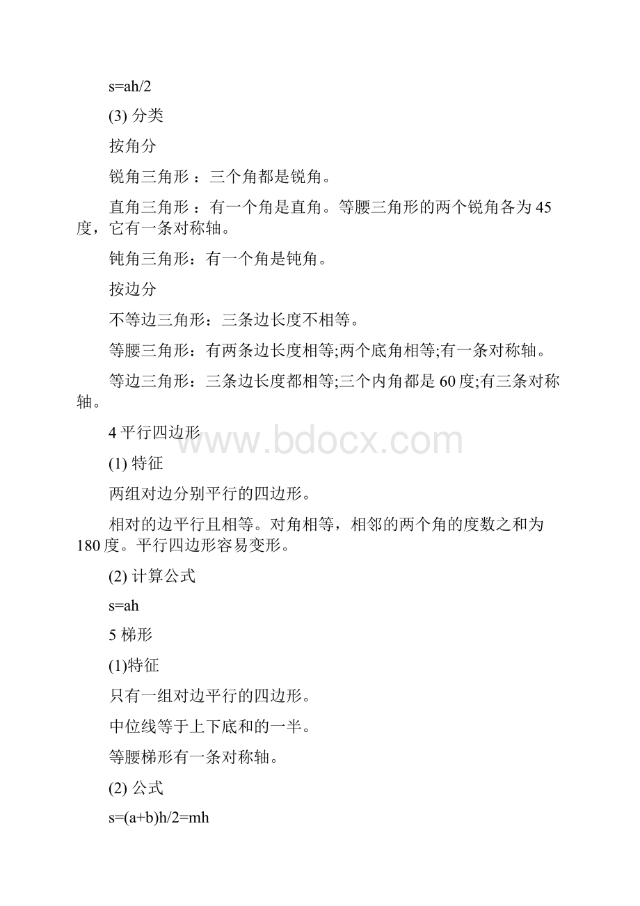 六年级小升初数学知识点大全.docx_第3页