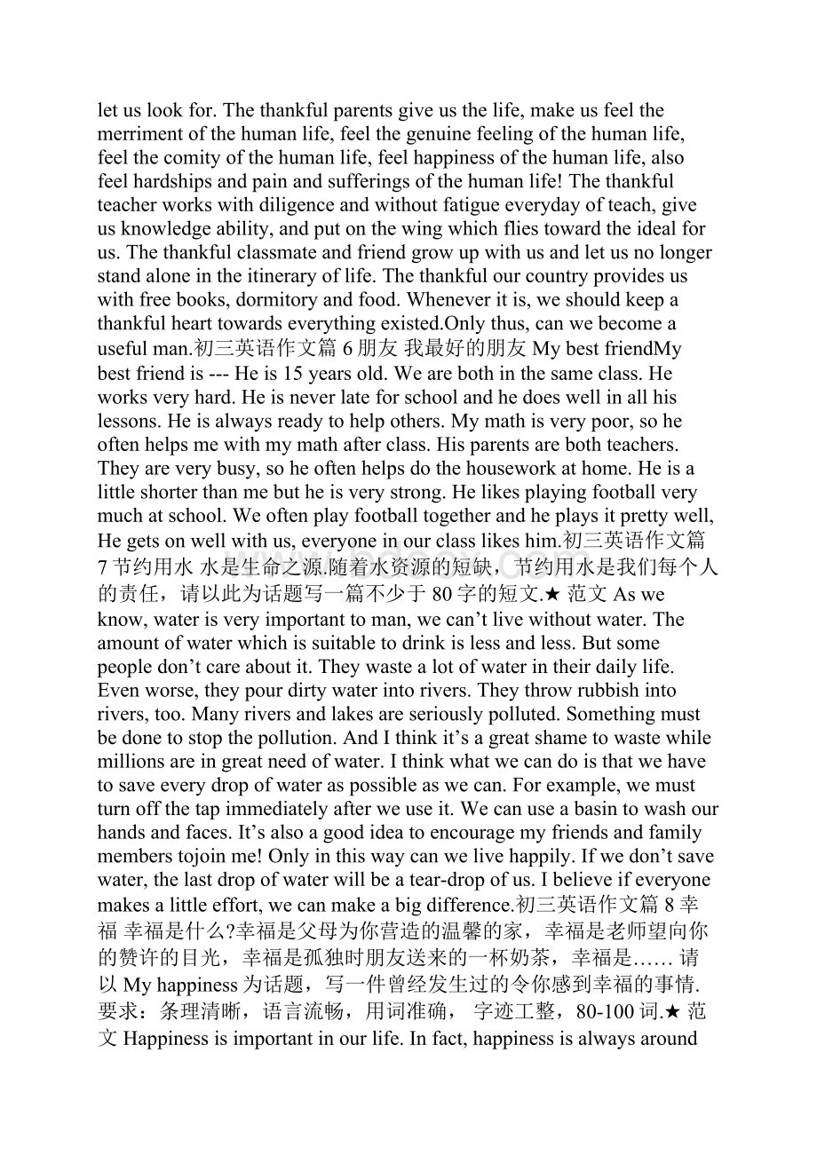 初三英语作文30篇Word下载.docx_第3页