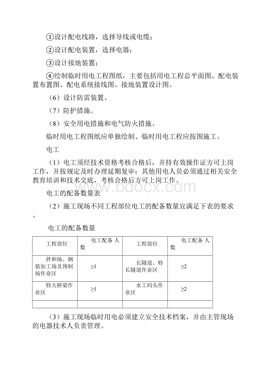 公路水运工程施工安全标准.docx_第2页