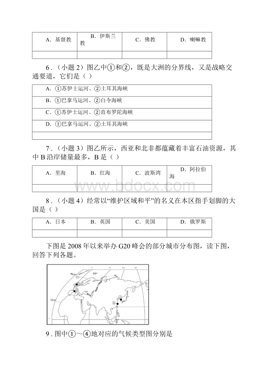 兰州市学年中考地理试题B卷Word格式文档下载.docx_第3页