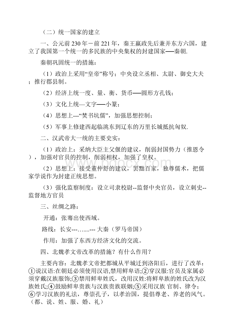 中考历史总复习提纲.docx_第2页