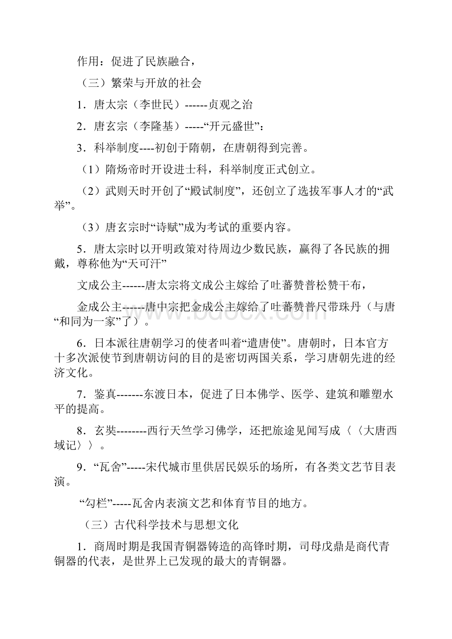 中考历史总复习提纲.docx_第3页