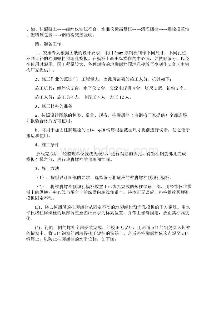 牛腿柱施工方案1文档格式.docx_第2页