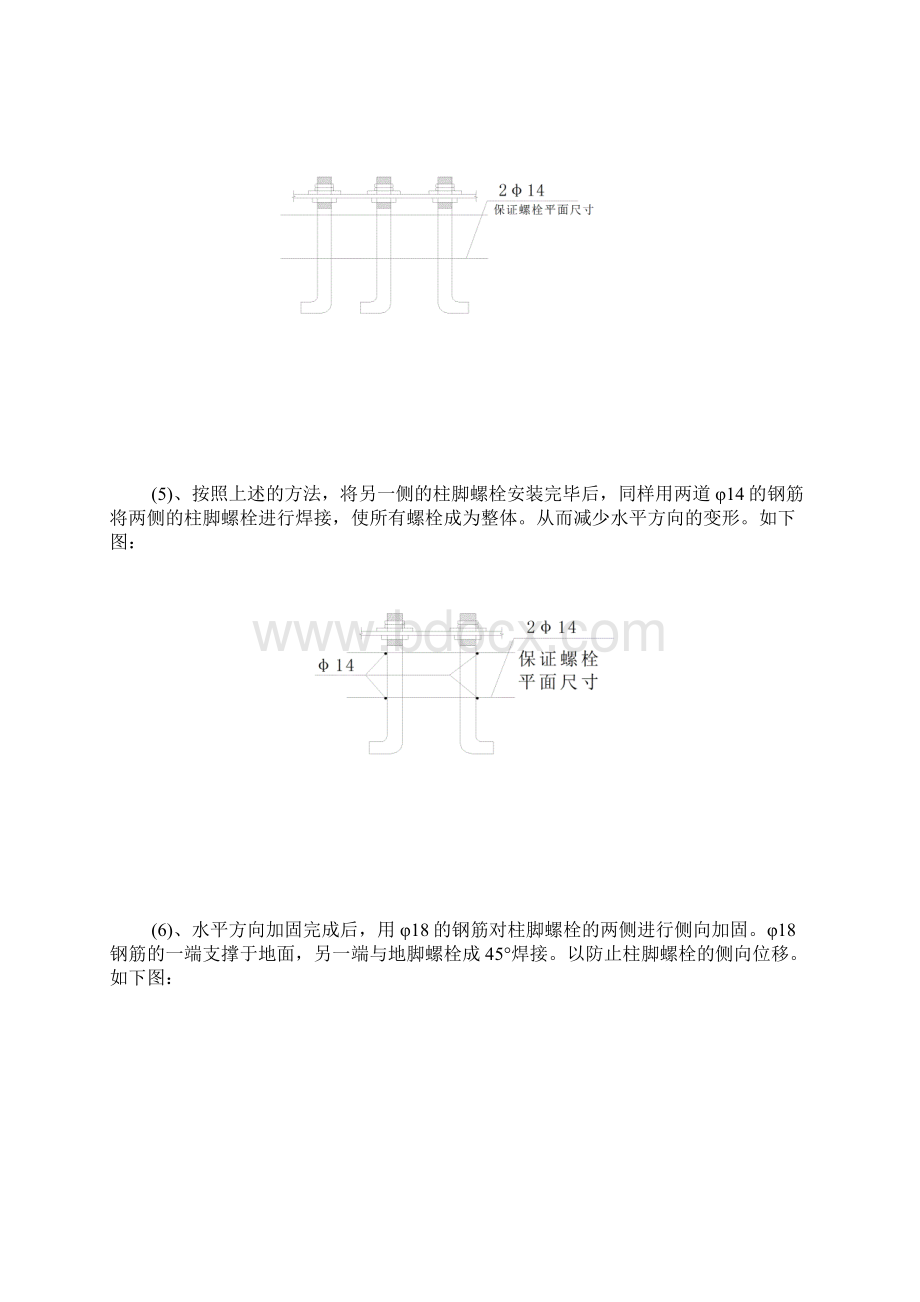 牛腿柱施工方案1文档格式.docx_第3页