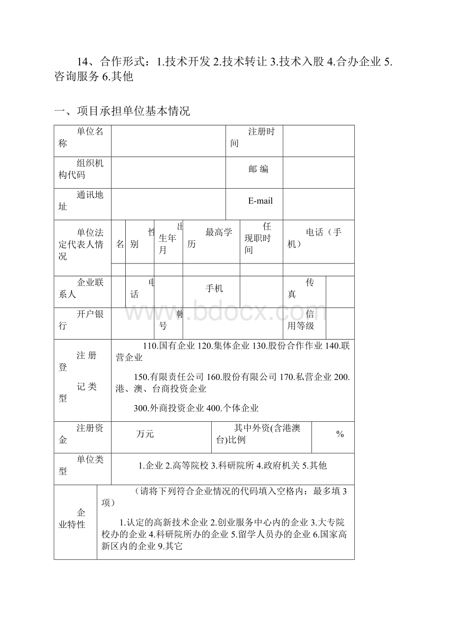 芜湖市科技计划项目申报书.docx_第3页