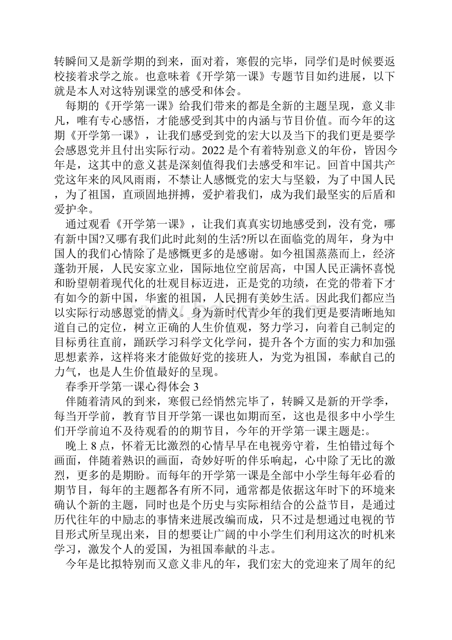 春季开学第一课心得体会10篇.docx_第2页