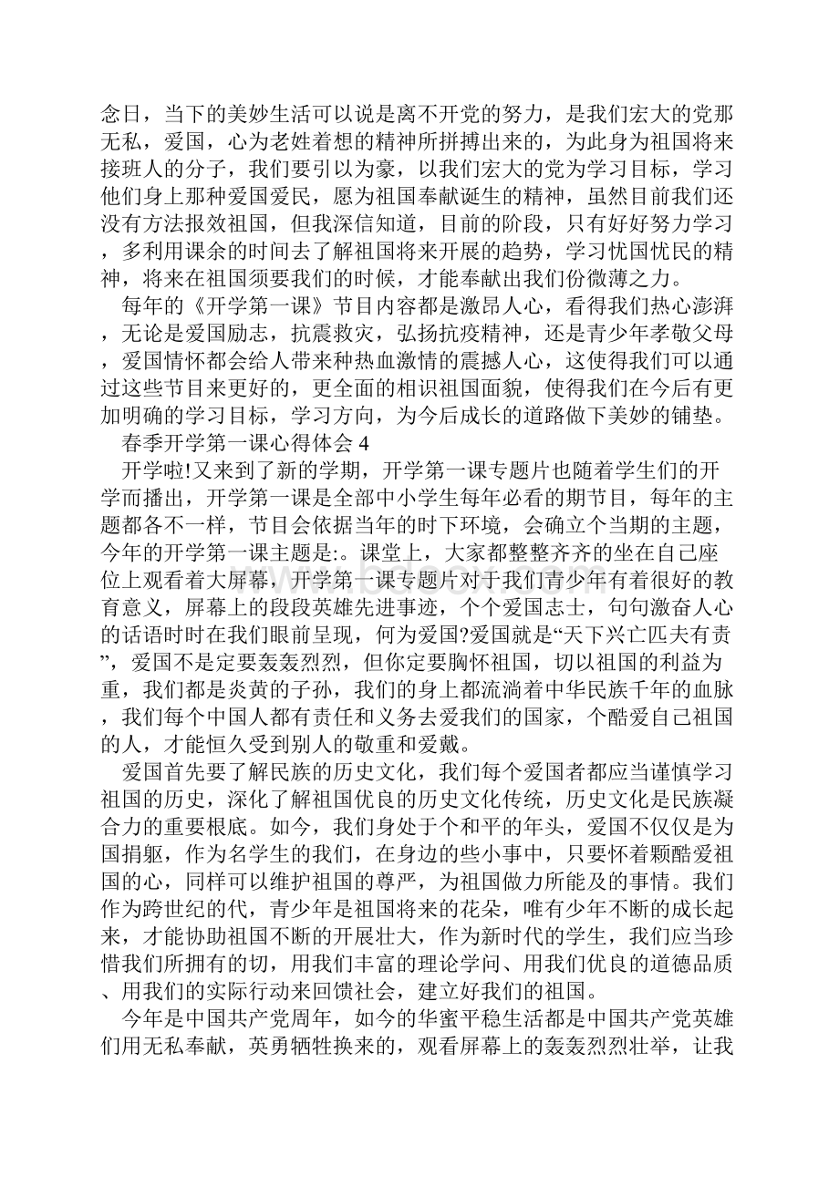 春季开学第一课心得体会10篇.docx_第3页