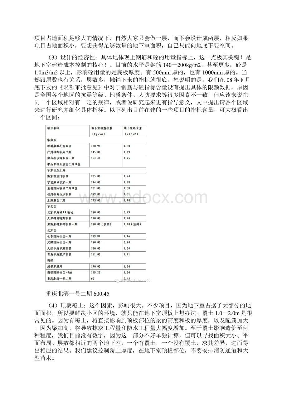 中海地产利润之王的秘密.docx_第3页