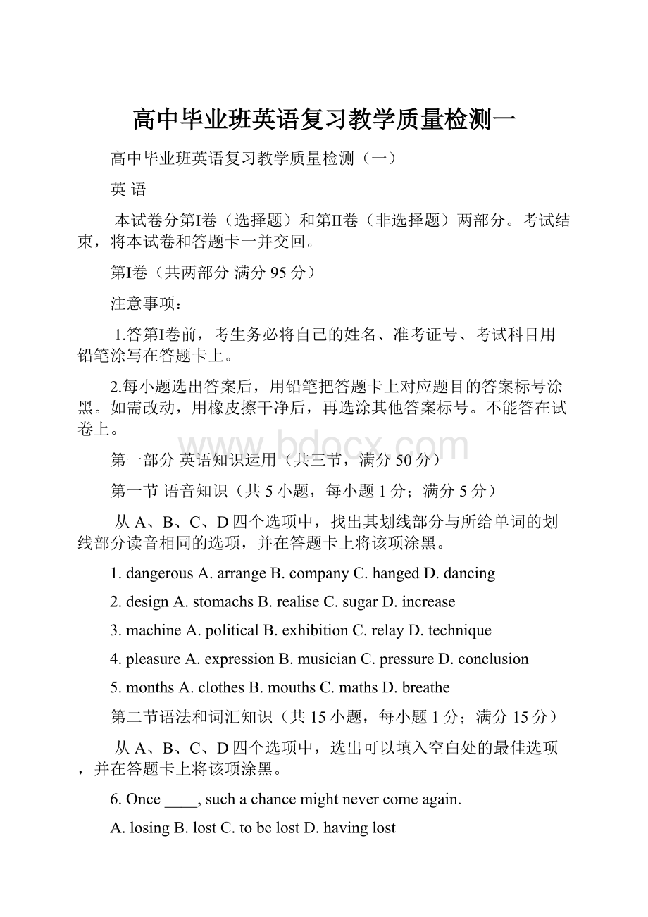 高中毕业班英语复习教学质量检测一.docx