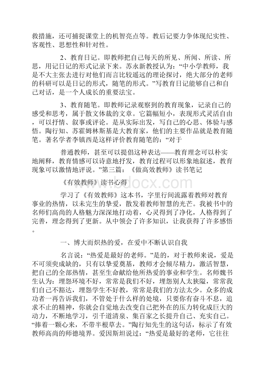 《做研究型教师》读书笔记Word文档下载推荐.docx_第2页