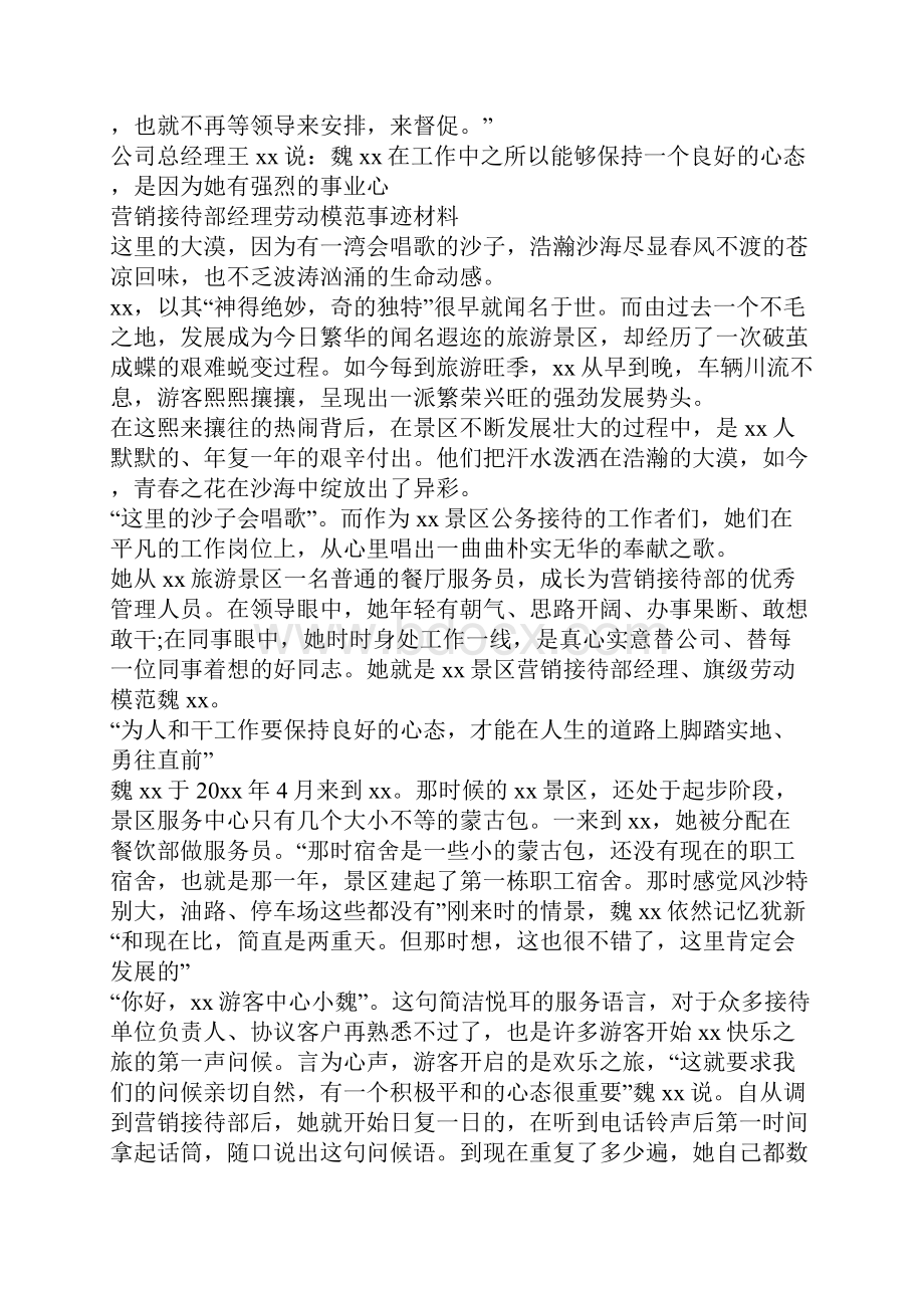 营销接待部经理劳动模范事迹材料文档格式.docx_第3页