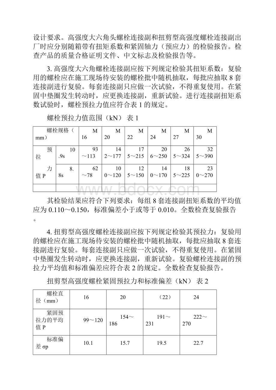 钢结构用重点难点分析.docx_第3页