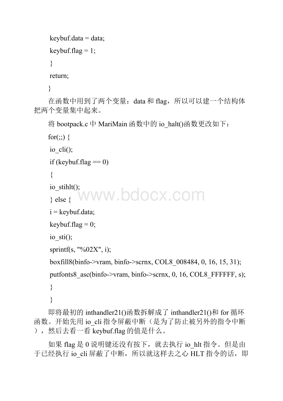 30天自制操作系统日志第7天Word文档格式.docx_第3页