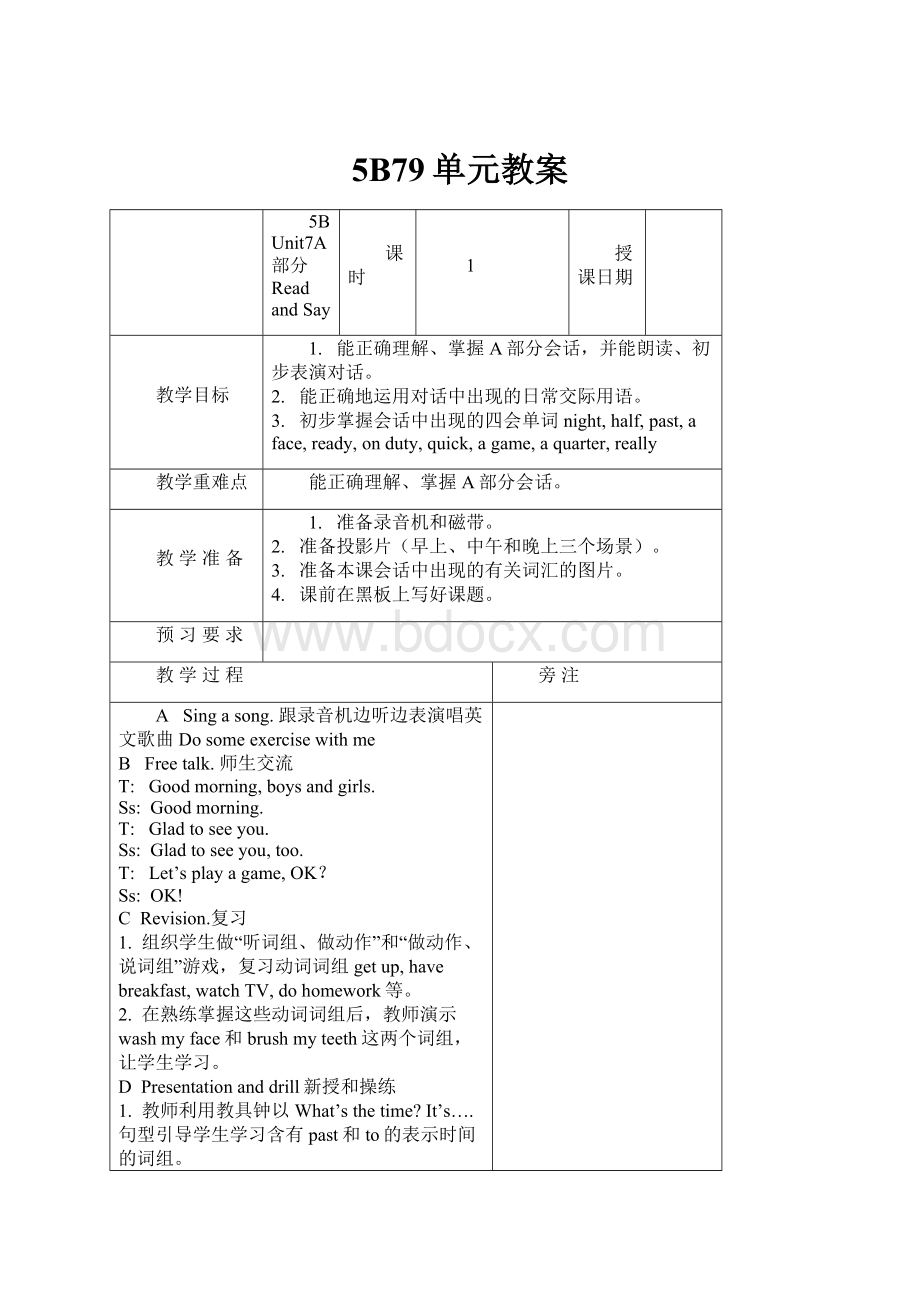 5B79单元教案Word格式文档下载.docx_第1页