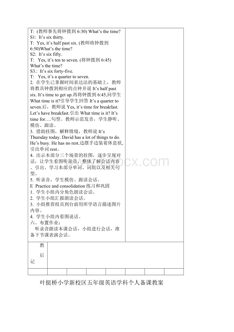 5B79单元教案Word格式文档下载.docx_第2页