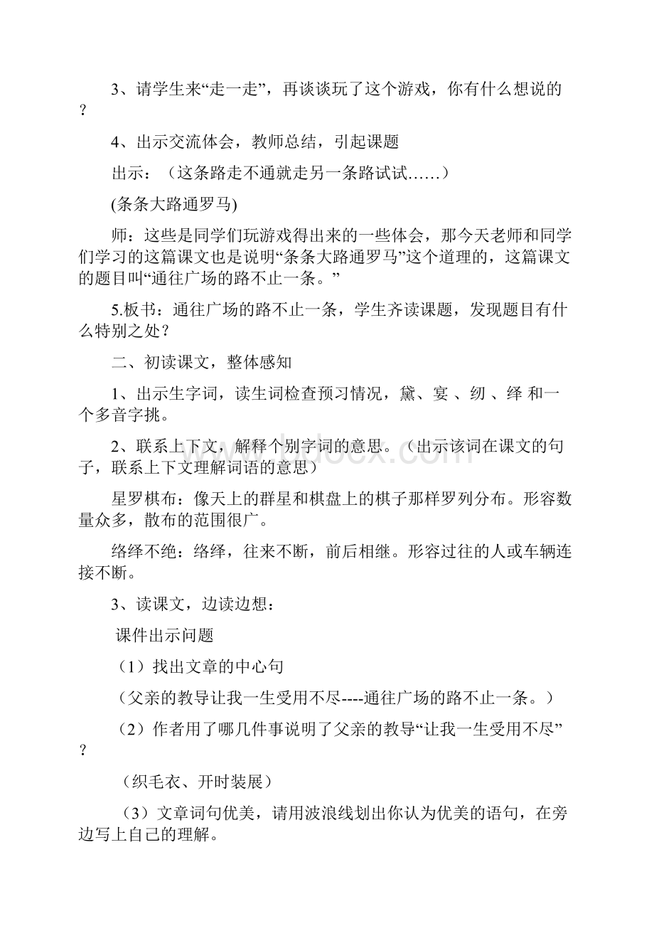 通往广场的路不止一条教学设计 公开课.docx_第2页