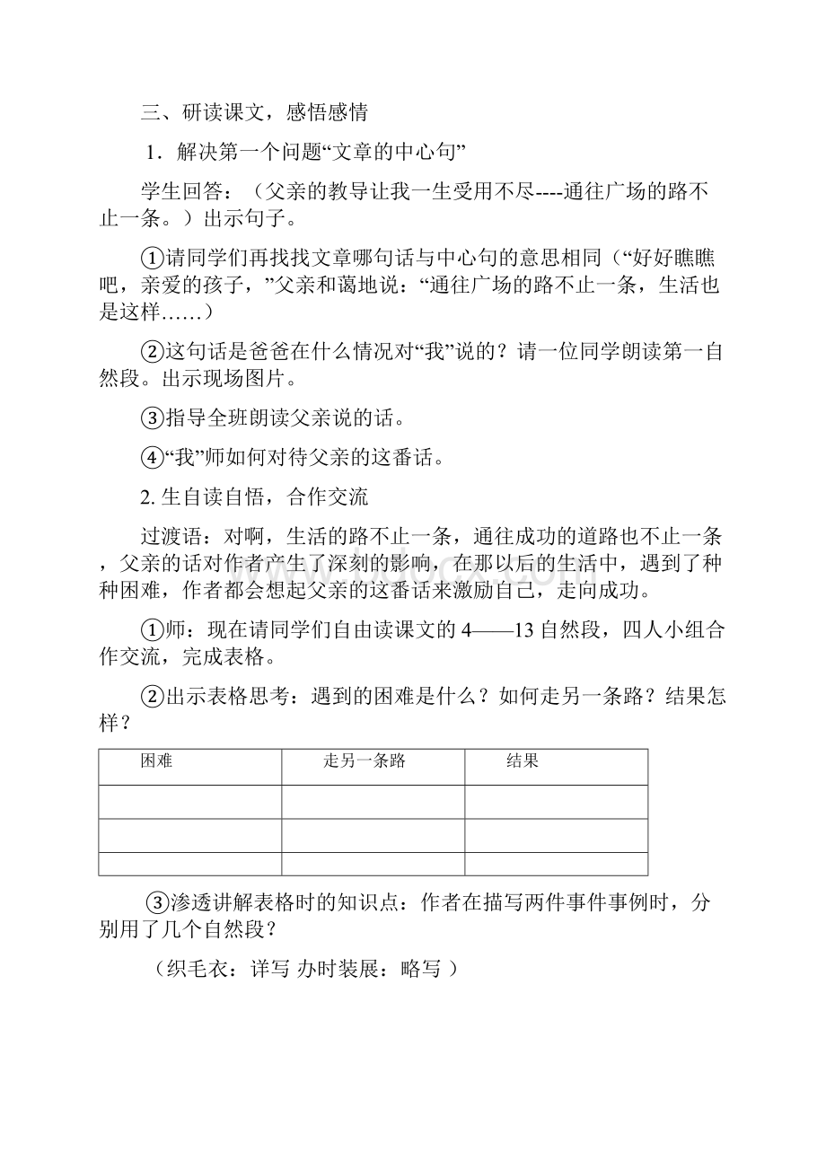 通往广场的路不止一条教学设计 公开课.docx_第3页