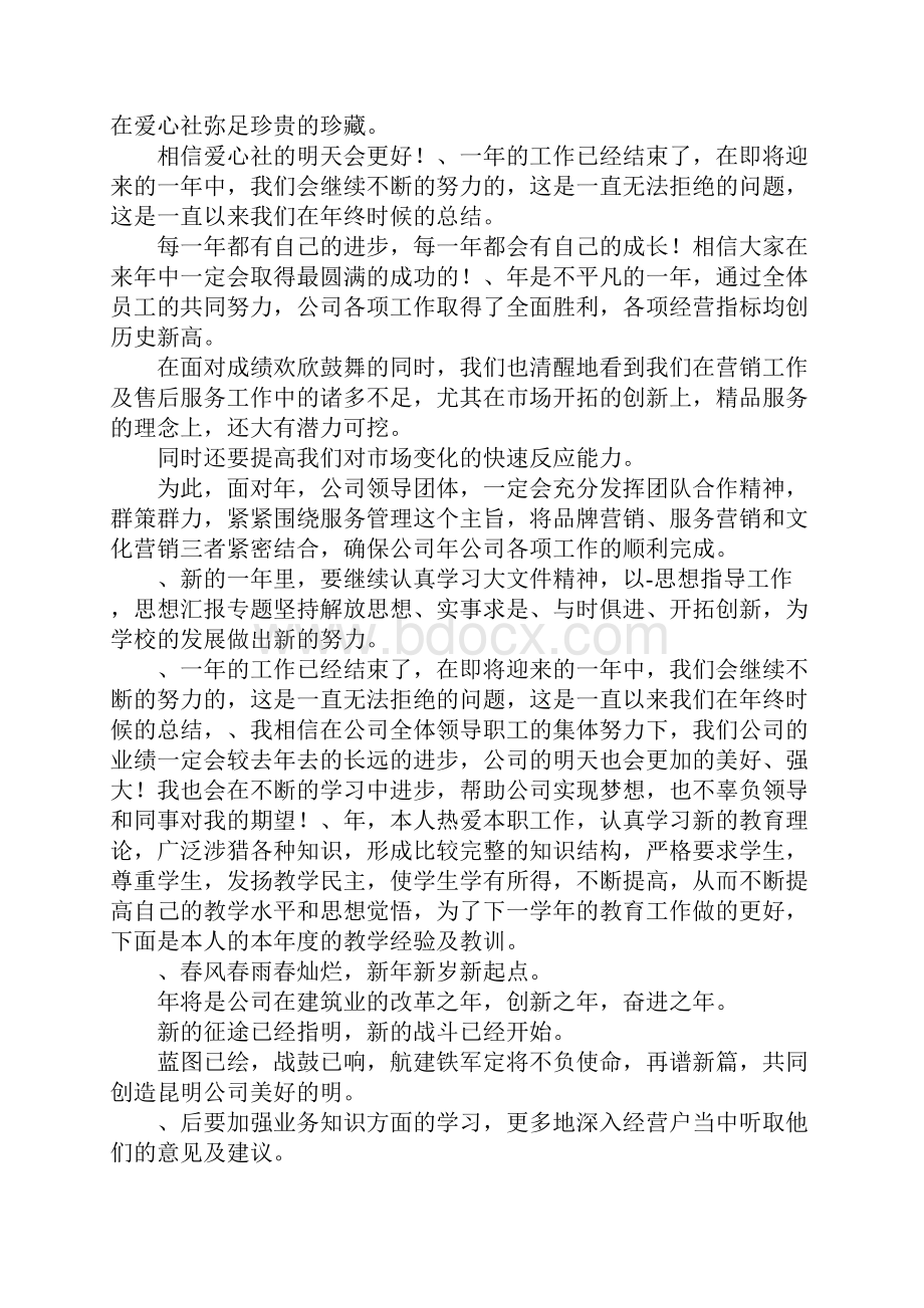 医生个人总结结尾.docx_第2页