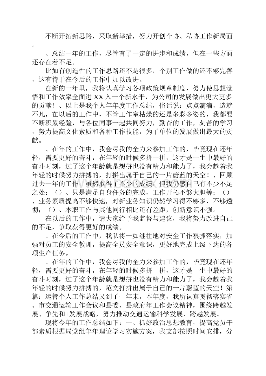 医生个人总结结尾.docx_第3页