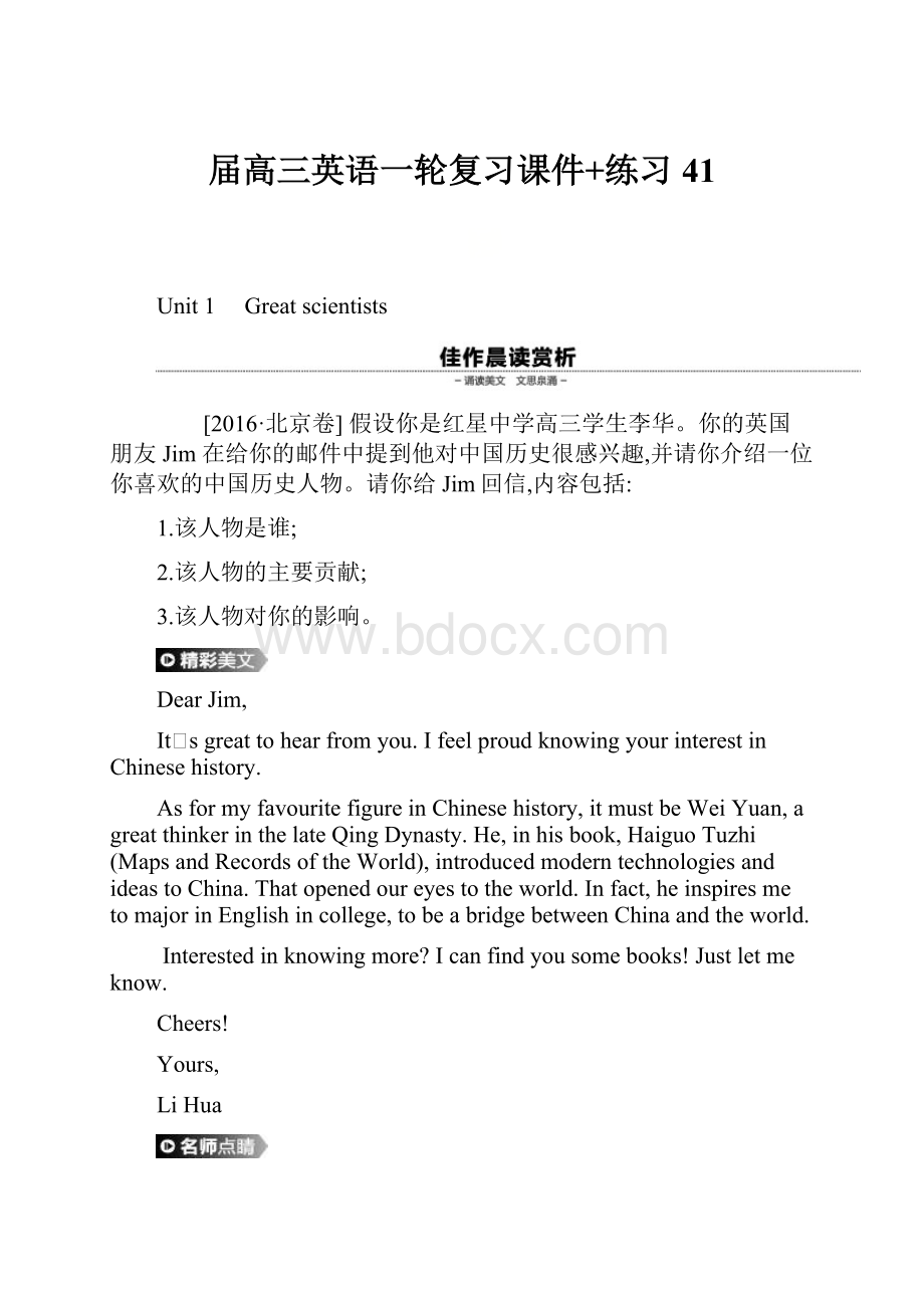 届高三英语一轮复习课件+练习 41Word文件下载.docx_第1页