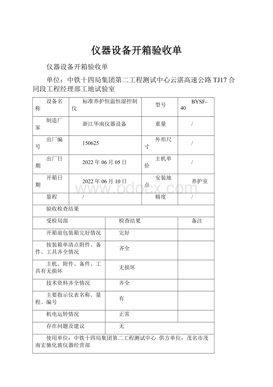 仪器设备开箱验收单.docx