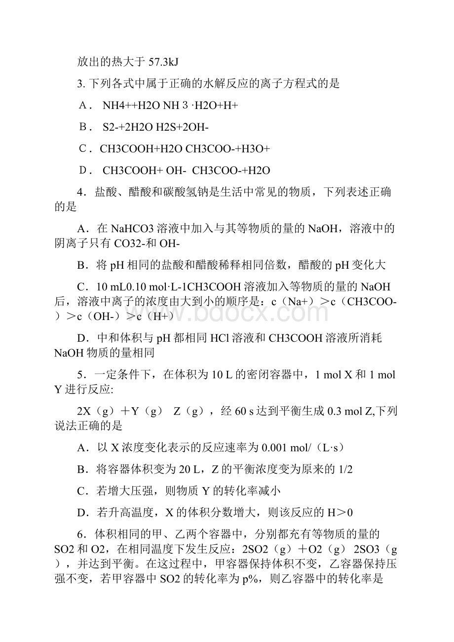 陕西省陕师大附中学年高二上学期期末化学试题理.docx_第2页