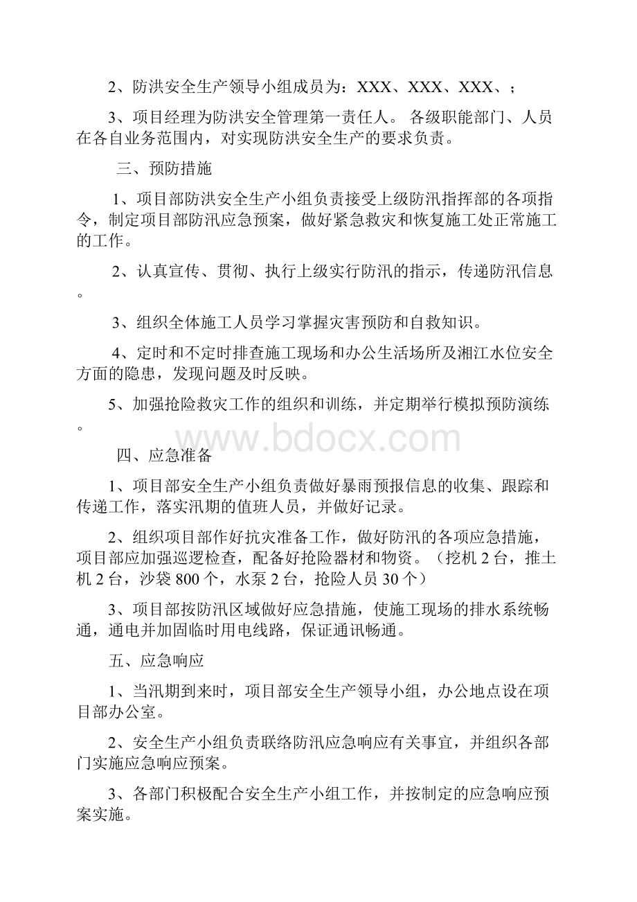 防台防汛应急计划.docx_第2页