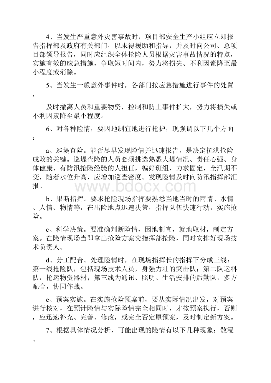 防台防汛应急计划.docx_第3页