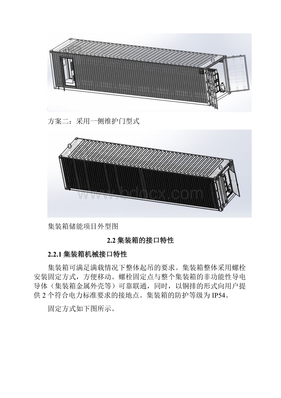 铅酸电池储能系统方案设计有集装箱文档格式.docx_第3页