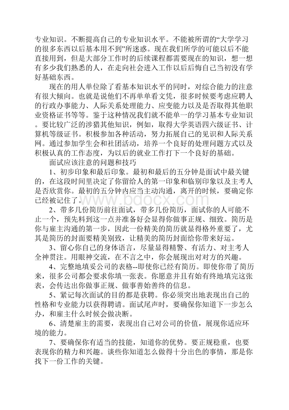 1500就业指导课心得体会文档格式.docx_第2页