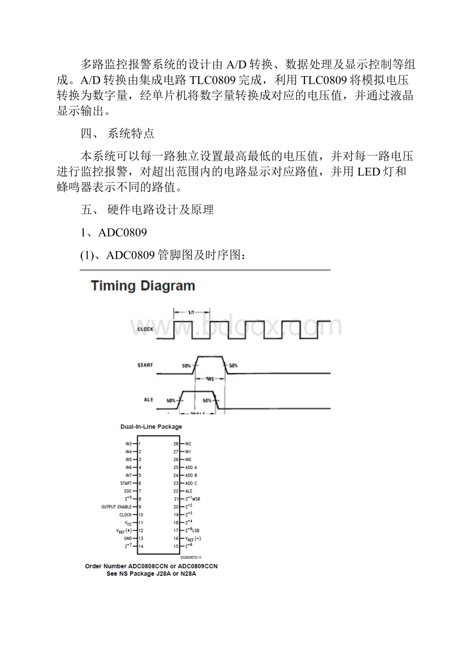 北京交大单片机课程设计多路监控报警系统.docx_第2页