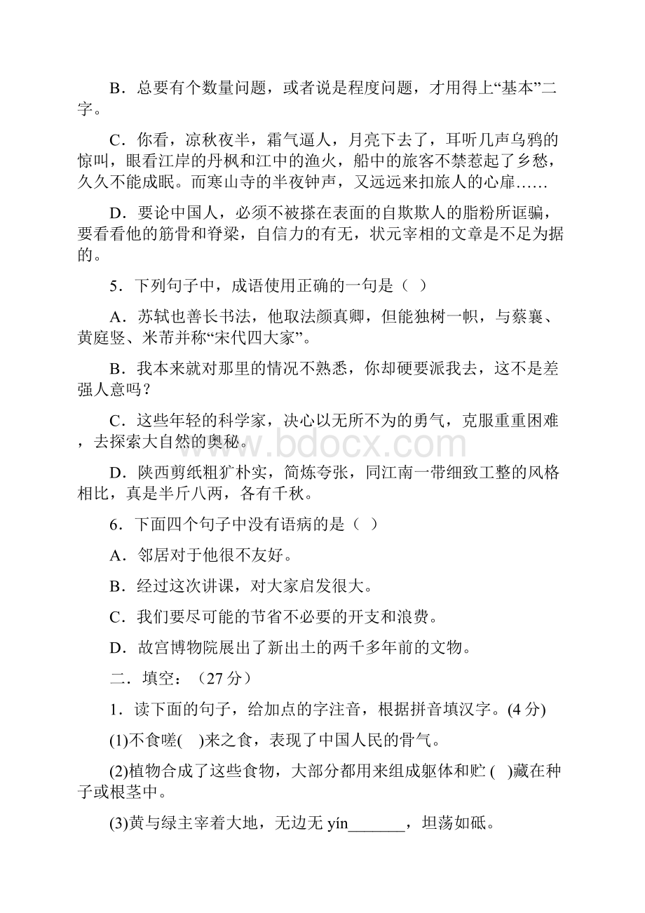 北师大版九年级上语文考试题.docx_第2页