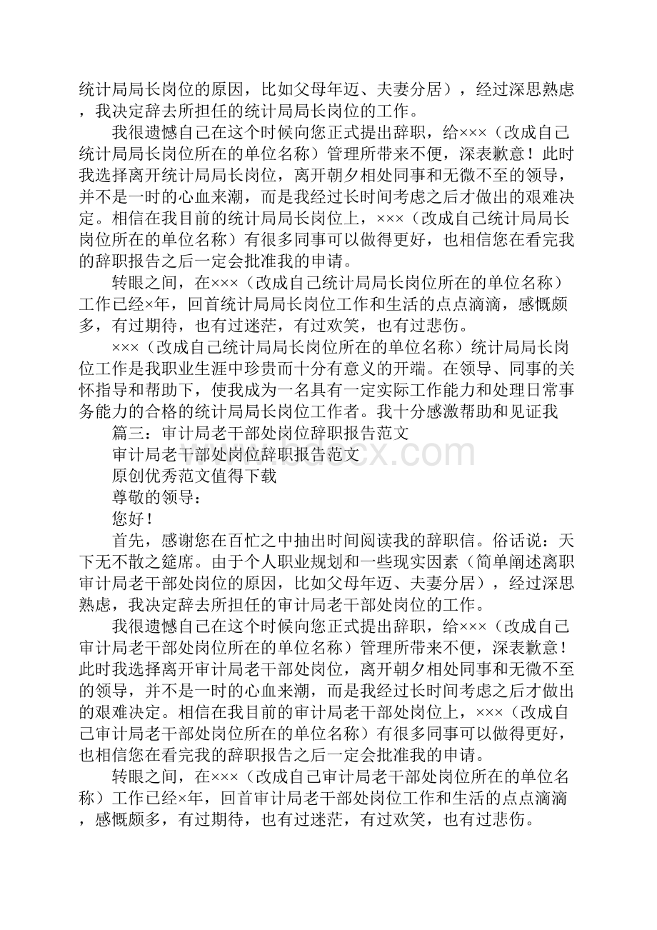 老干局长辞职报告.docx_第2页