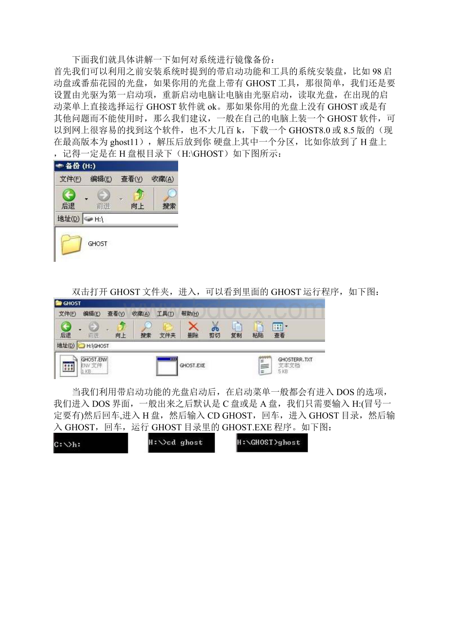 系统安装完之后对系统进行备份和如何恢复系统.docx_第2页