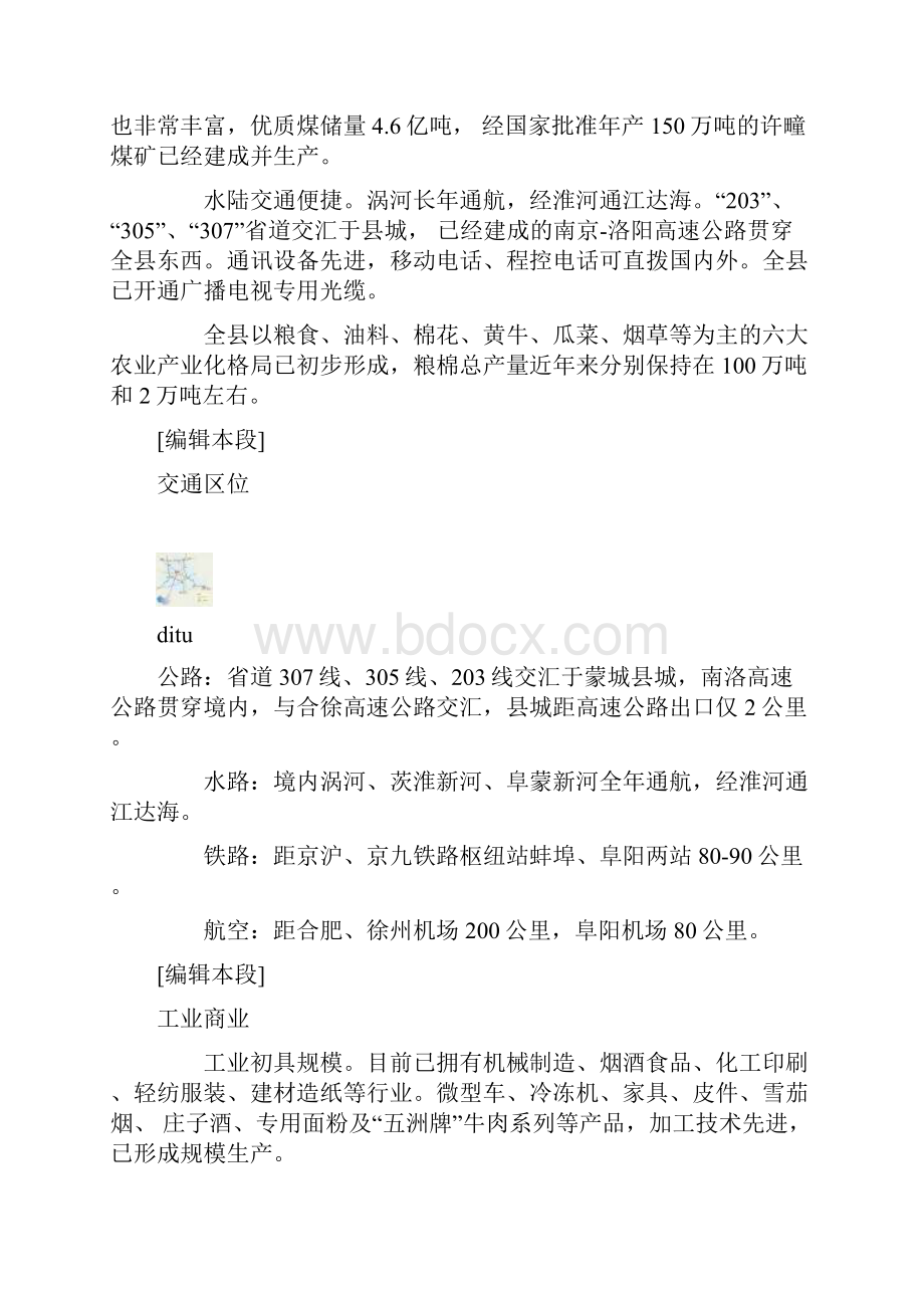 蒙城文化Word格式文档下载.docx_第2页