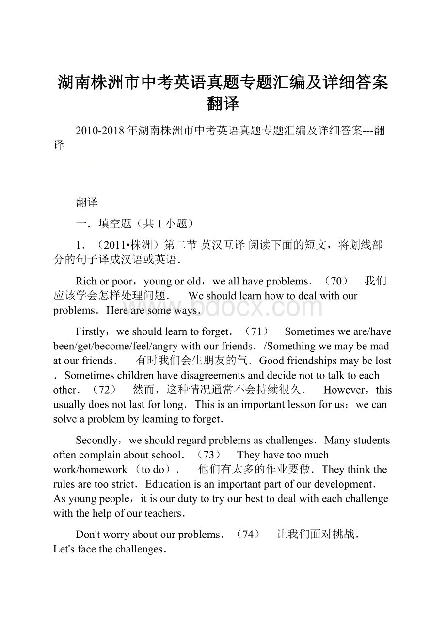 湖南株洲市中考英语真题专题汇编及详细答案翻译Word格式文档下载.docx