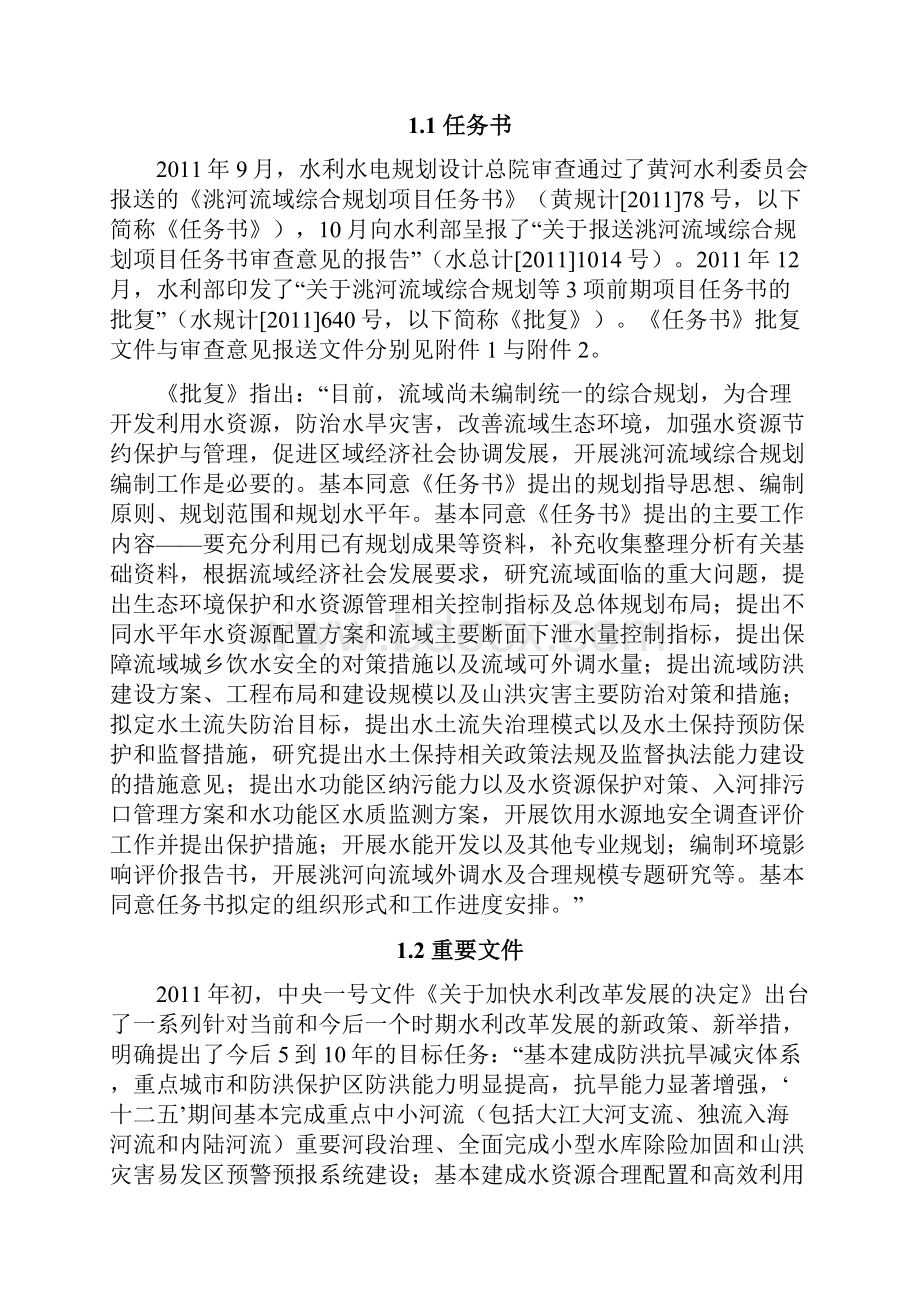 项目名称洮河流域综合规划.docx_第2页