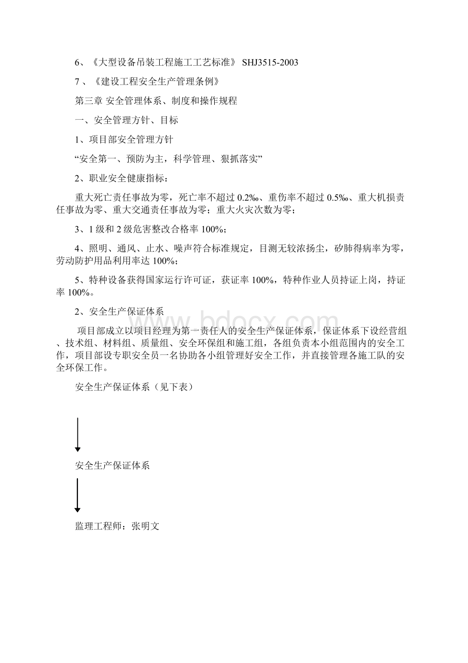 拱肋吊装安全施工专项方案.docx_第2页