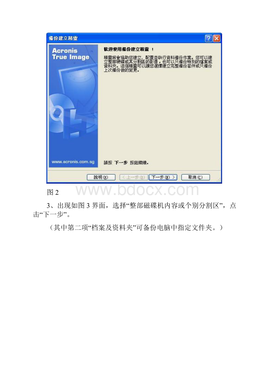 trueimage备份还原步骤.docx_第2页