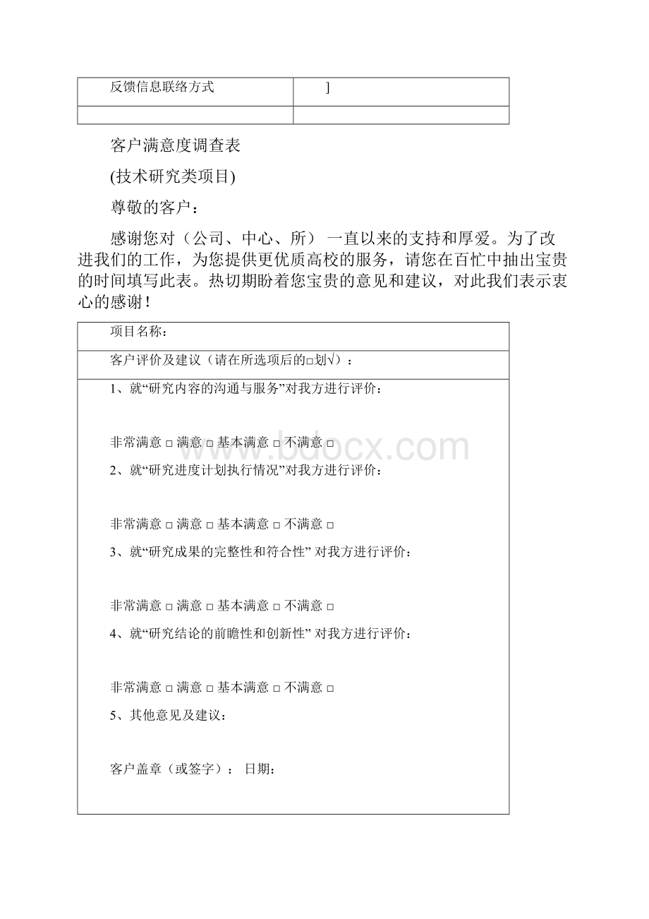 客户满意度调研表实用模板.docx_第2页