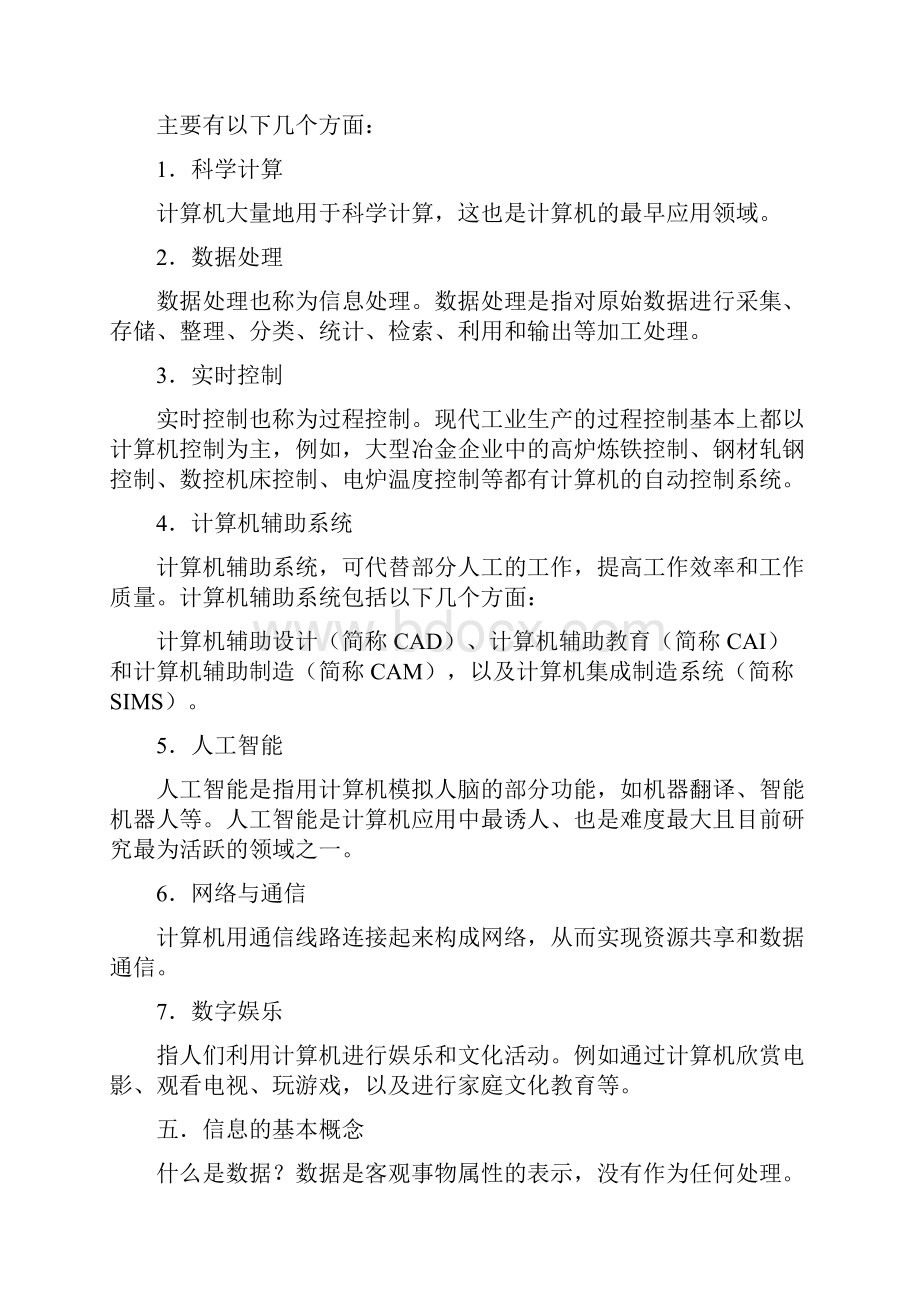 计算机基础Word格式文档下载.docx_第3页