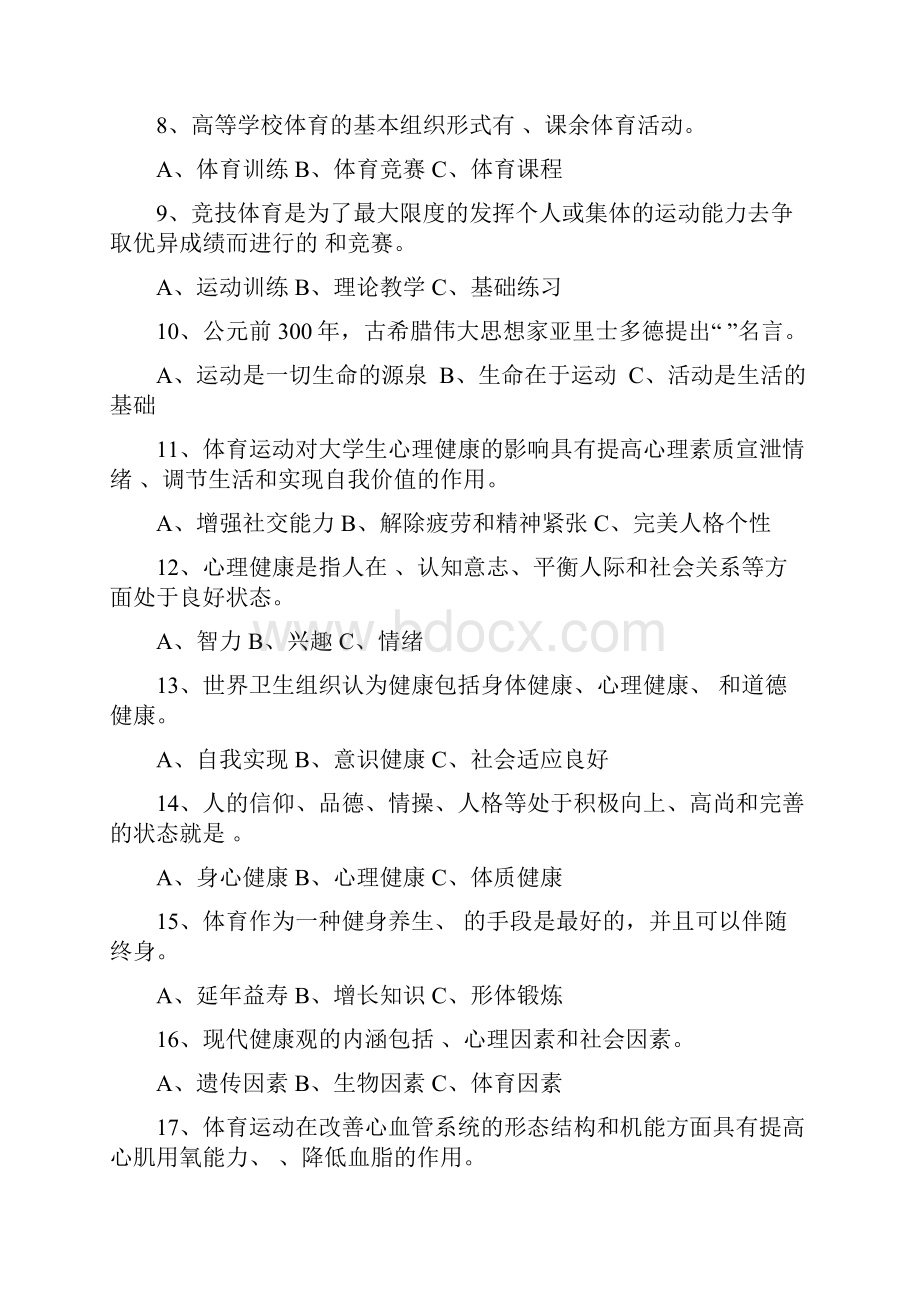 基础课理论试题Word文档格式.docx_第2页