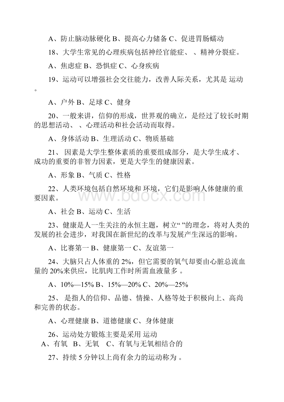 基础课理论试题Word文档格式.docx_第3页