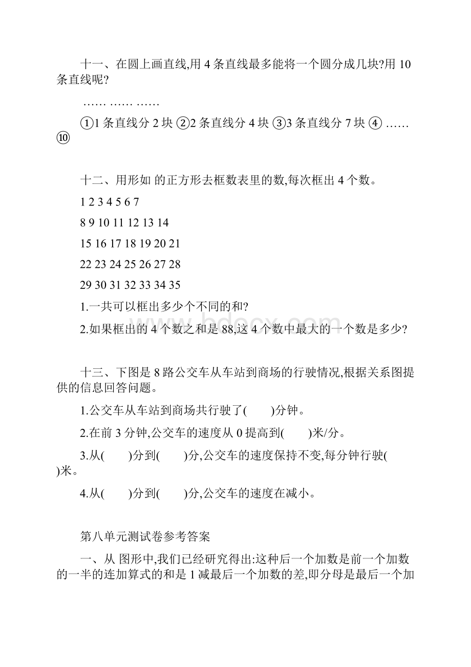 人教版六年级上数学第八单数学广角数与形测试题3带答案.docx_第3页