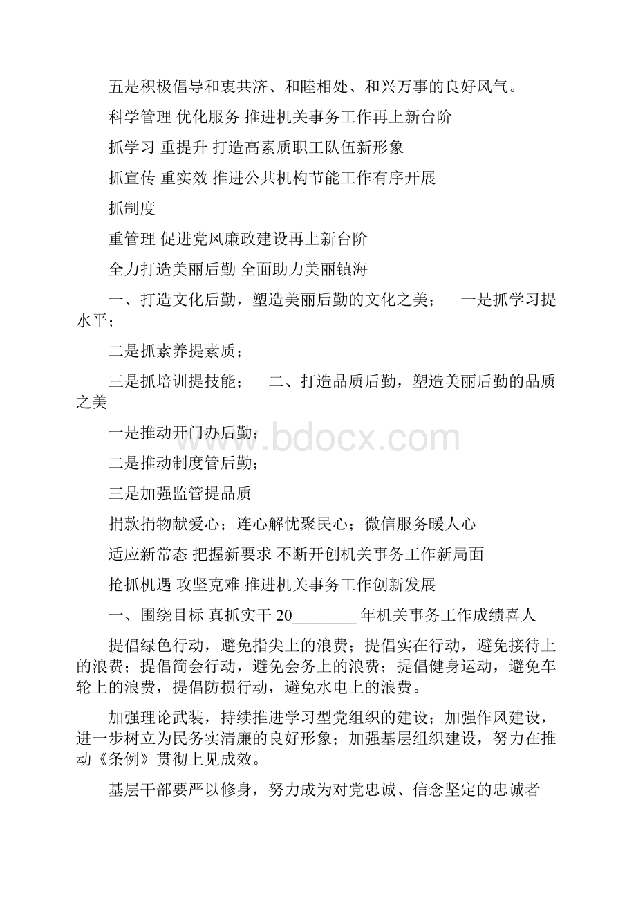 公文各类大标题小标题Word格式.docx_第2页