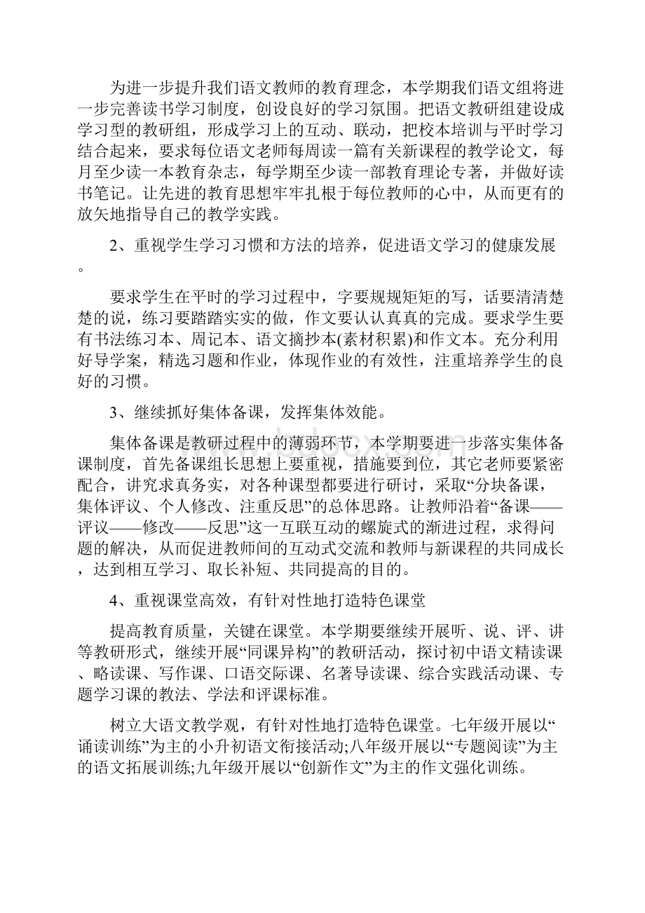 小学语文骨干教师学习计划Word下载.docx_第3页