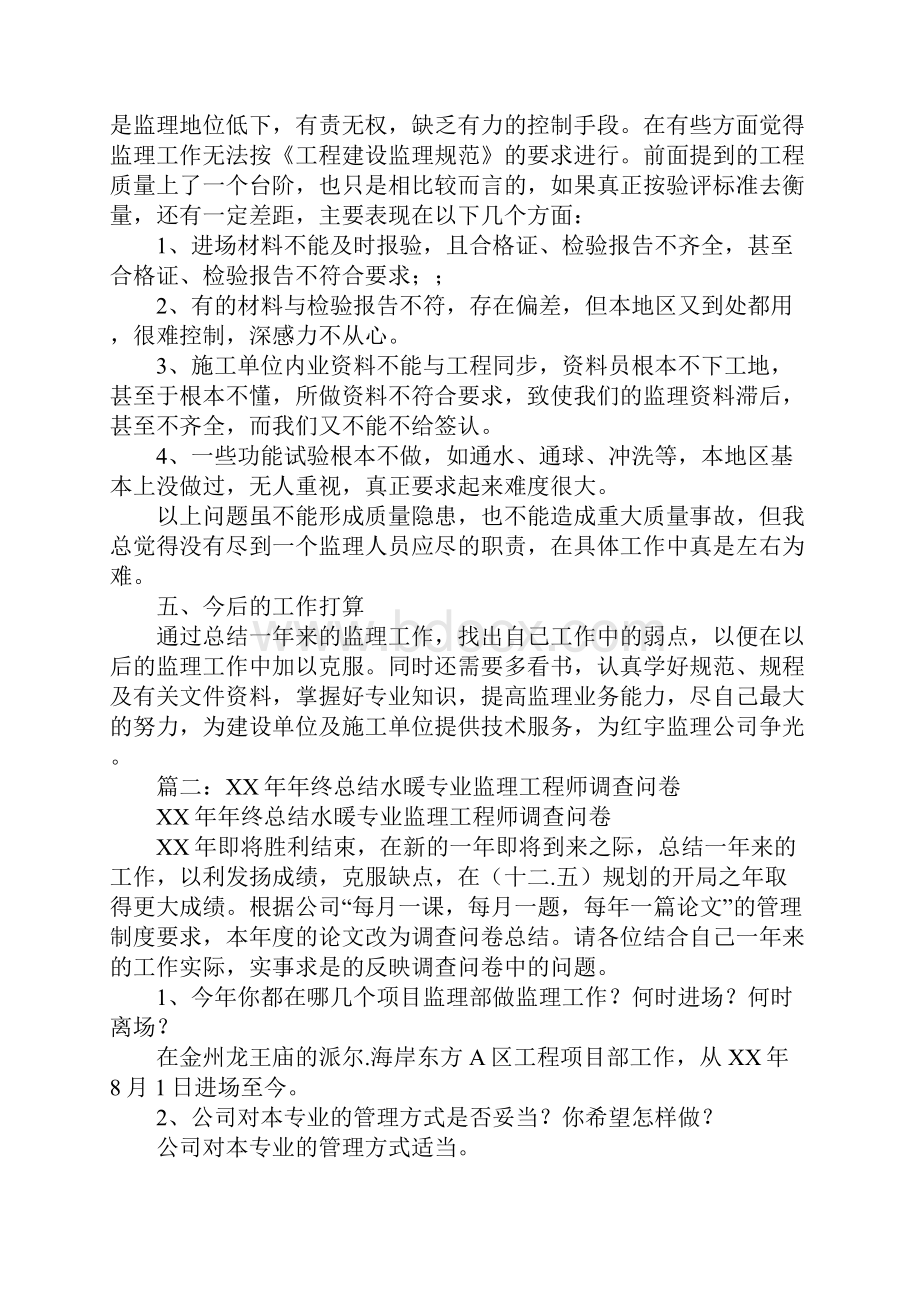 水暖监理工程师年终总结.docx_第3页